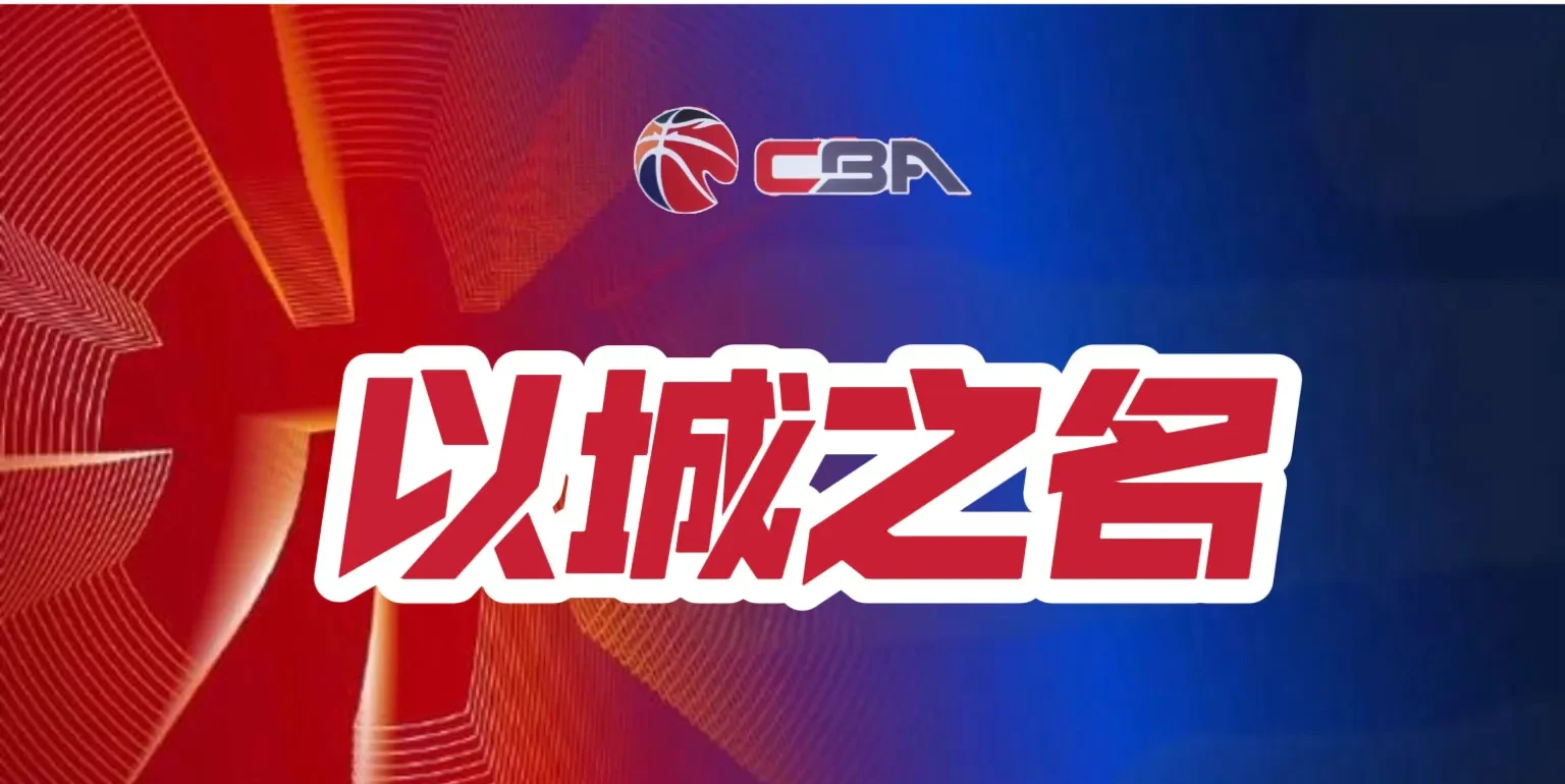 关于赛地聚焦：CBA季后赛转会期热度飙升，那不勒斯调整名单，话题不断，训练强度明显提升的信息